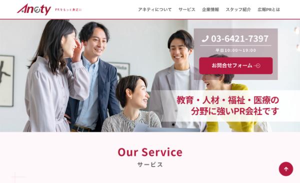 アネティ