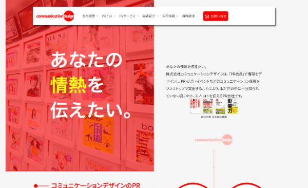 コミュニケーションデザイン