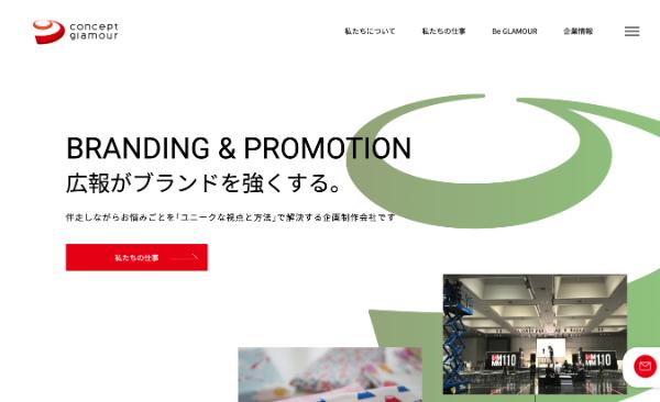 コンセプトグラマー