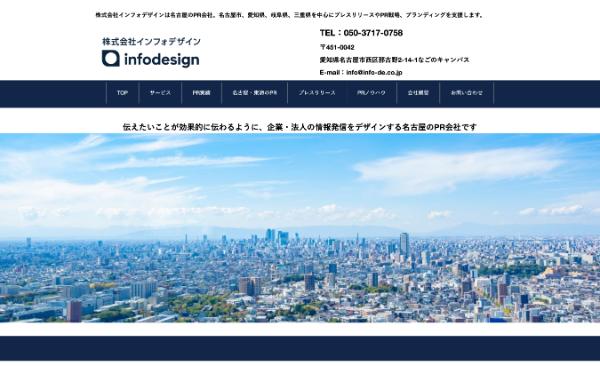 インフォデザイン