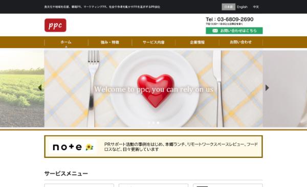ppc（ピーピーシー）