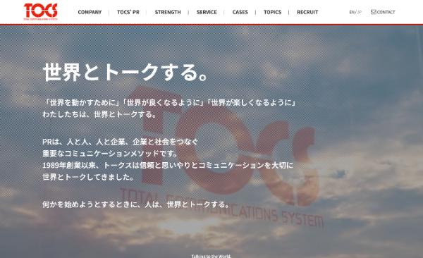 トークス