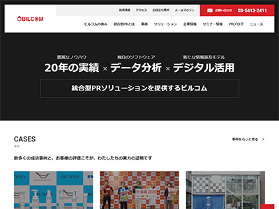 ビルコムのキャプチャ