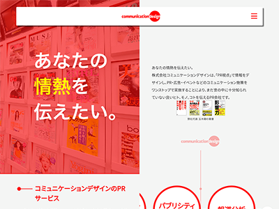 コミュニケーションデザインのキャプチャ