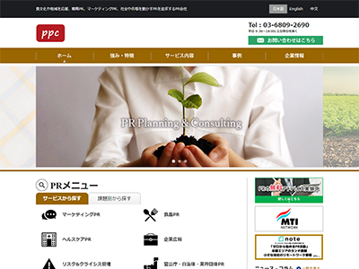 ppc（ピーピーシー）のキャプチャ