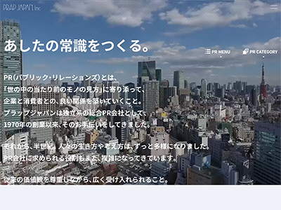 プラップジャパンのキャプチャ