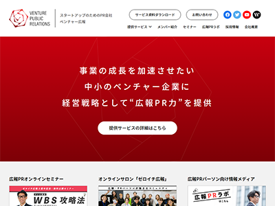 ベンチャー広報のキャプチャ