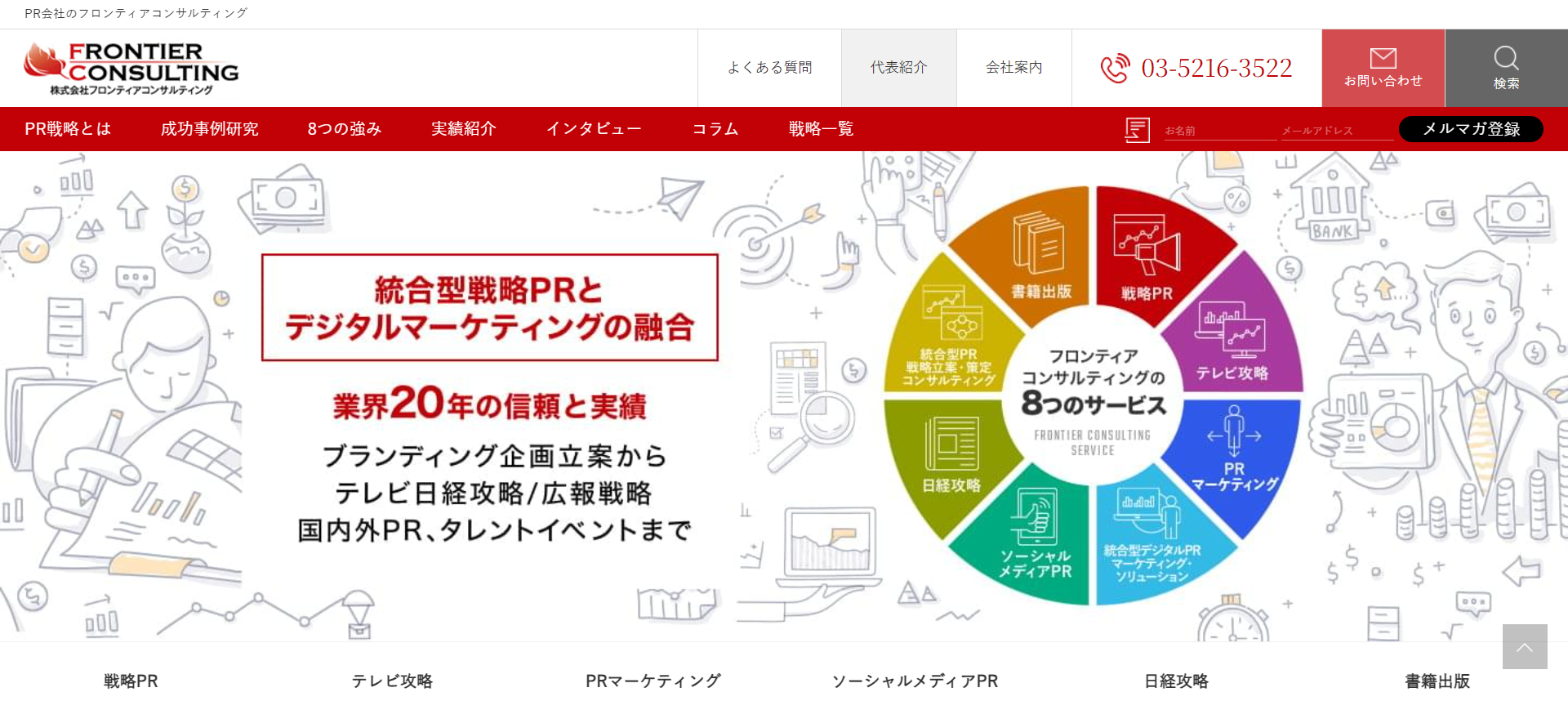 フロンティアコンサルティング
