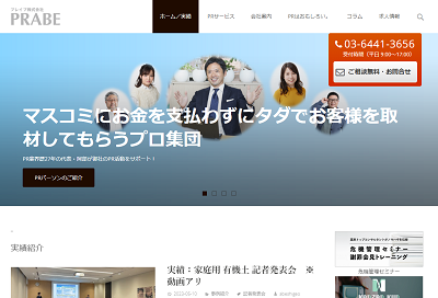 プレイブ株式会社のキャプチャ